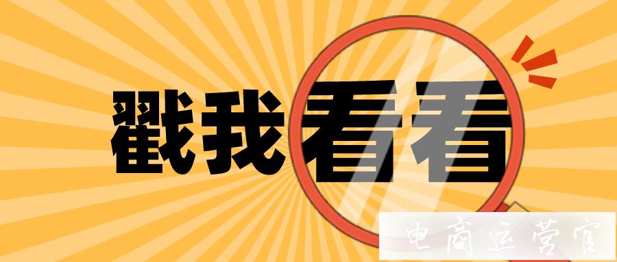 客單價(jià)不到30元的清洗劑-一周居然能賣出一個(gè)億